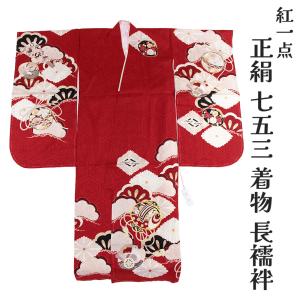 呉服屋 七五三 7歳 正絹着物 絵羽模様 四つ身 長襦袢セット 七歳 七才 7才 7歳児用 女の子 単品 仕立て上がり 高級 子供 女児 キッズ