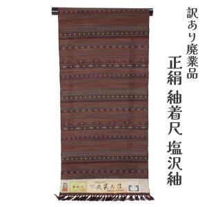 着物屋 呉服屋 訳あり 女物 塩沢紬 反物 着尺...の商品画像