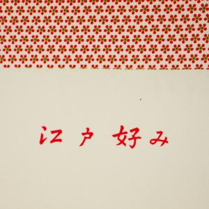呉服屋 訳あり 正絹 江戸小紋 着尺 反物 子...の詳細画像3