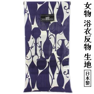 呉服屋 女物 浴衣 反物 Adam＆Eve アダムアンドイヴ 変わり織 生地 女浴衣 ゆかた お洒落 レトロ 夏着物 レディース 婦人物 大人