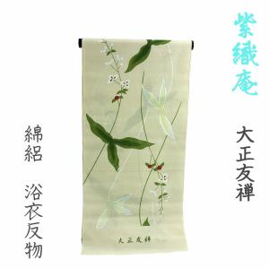 紫織庵 女物 浴衣 反物 沢潟[オモダカ] 綿1...の商品画像