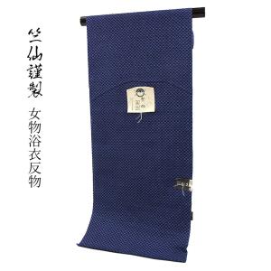 呉服屋 美術サロン 浴衣 反物 藍捺染 細密染 日本製 生地 婦人もの 綿