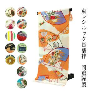 岡重 長襦袢 反物 洗える 再入荷 東レシルック 三味線 (ブルーグレー
