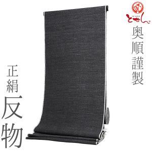 奥庄謹製 本場結城紬 グレー 青80亀甲 反物正絹 重要無形文化財指定