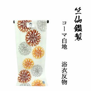 竺仙鑑製 女物 浴衣 反物 白×橙×茶 綿100% コーマ白地差分 生地 シック 上品 女浴衣 ゆかた お洒落 メール便不可 レトロ ロマン 浪漫｜tosen