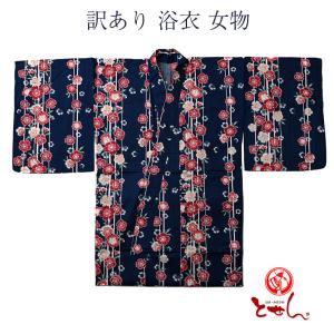 訳あり 浴衣 女物 綿 レディース ゆかた 変わ...の商品画像