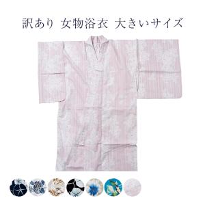 訳あり 女物 浴衣 大きいサイズ レディース プレタ LL-4L
