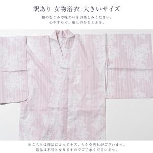 訳あり 女物 浴衣 大きいサイズ レディース ...の詳細画像1