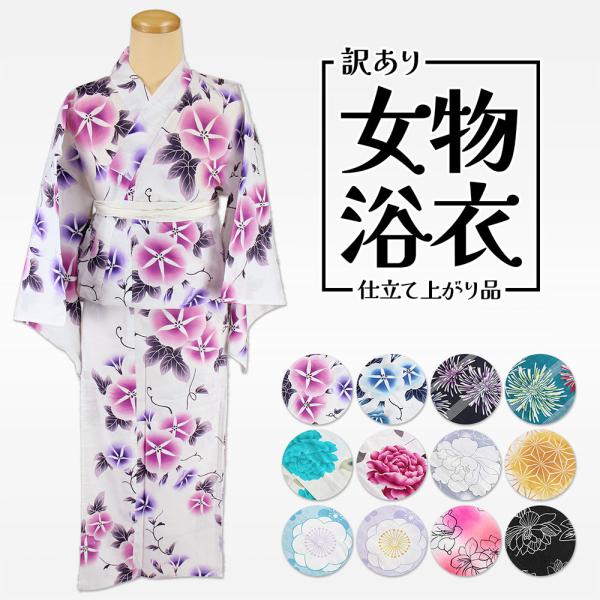 訳あり ハイジュニア 浴衣 150サイズ プレタ 変わり織 浴衣単品 綿100% 仕上がり品だからす...
