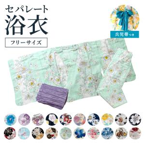 浴衣 セパレート 浴衣 set 二部式 しわ兵児...の商品画像