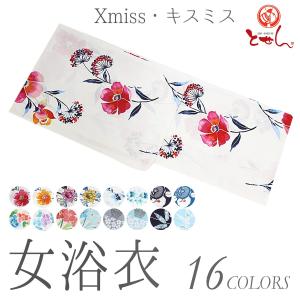 キスミス Xmiss 浴衣 綿100% ブランド浴衣 仕上り浴衣 ゆかた 夏 お祭り 花火 レディース レトロ プレタ