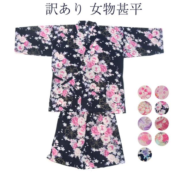甚平 レディース 夏 かわいい お洒落 祭り お祭り フリーサイズ 訳あり