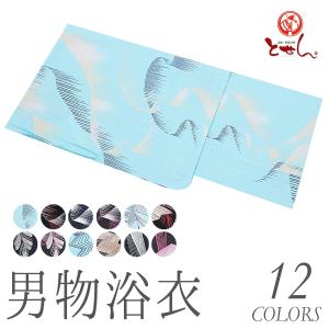 男物浴衣 M L LL 綿100% 男浴衣 男粋...の商品画像