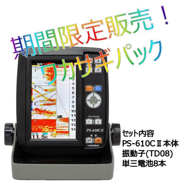 ワカサギパック ポータブル魚探 PS-610CII-WP HONDEX/ホンデックス