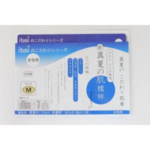 送料無料 itomi夏用肌襦袢 新真夏の肌襦袢...の詳細画像5