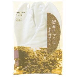 メール便送料無料　あづま姿（足袋）綿キャラコ 青海波 せいがいは（21.0〜24.5） 取り寄せ商品 着付け 簡単便利な着付けセット 女らしさをひきたてる和装小物｜tosenpuraimutenn