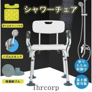 シャワーチェア 浴室チェア 風呂椅子 シャワー椅子