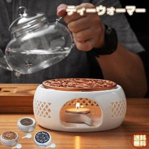 ティーウォーマー 陶器 北欧 キャンドルホルダー