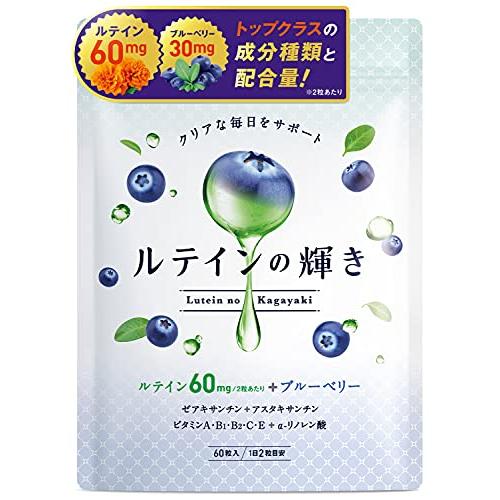 ルテインの輝き ルテイン 高配合 ブルーベリー ゼアチサンチン アスタキサンチン ビタミン オメガ ...