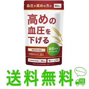 血圧ケアタブレット 高めの血圧対策 機能性表示食品 サプリ GABA(ギャバ) サーデンペプチド ヒハツ 田七人参 30日分 サプリメント