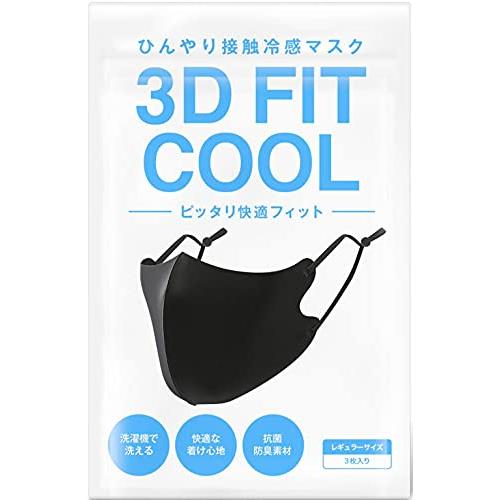 ブラック 3D FIT COOL 冷感 マスク ひんやり サラサラ素材 3枚組 男女兼用 調整紐付き...