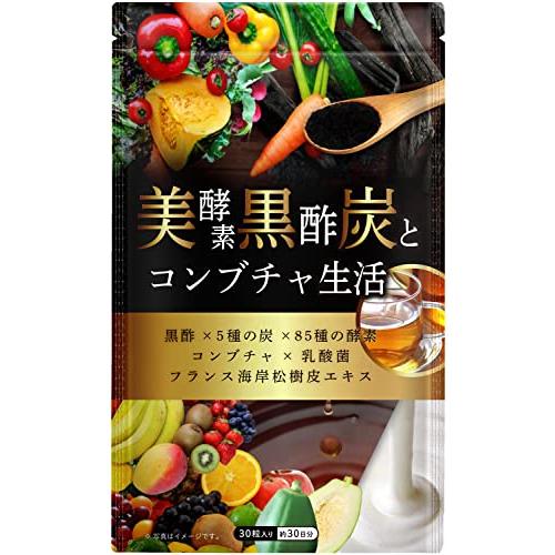 美酵素 黒酢 炭とコンブチャ生活 85種類の酵素 マグネシウム 青パパイヤ 国産穀物麹9種 Lカルニ...