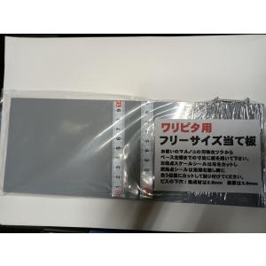 ステン羽根定規用フリーサイズ樹脂当て板　幅102ｍｍ長さ270ｍｍ厚み8ｍｍ　目盛シール2枚・ビス2本付 ※ステン羽根定規は含まれていません。｜toshikane