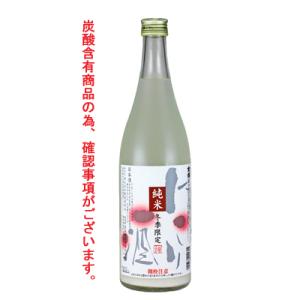 金婚　純米活性にごり酒　720ml　2025新酒