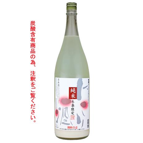 金婚　純米活性にごり酒　1.8L　2025新酒