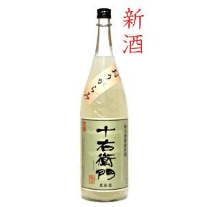 純米無濾過”生”原酒　十右衛門　おりがらみ　1.8Ｌ【2025年12月発売】