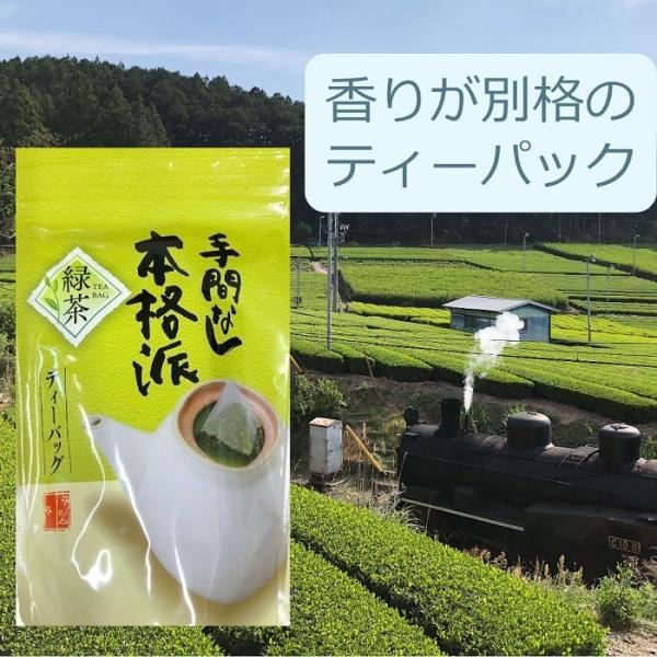 限定20個　緑茶　茶葉　高級　ティーパック　香りが別格の川根茶　5g　40袋　抹茶不使用