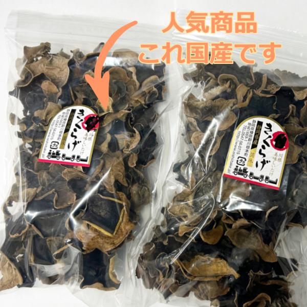 【無選別】国産 乾燥 キクラゲ480ｇ 80g×6　