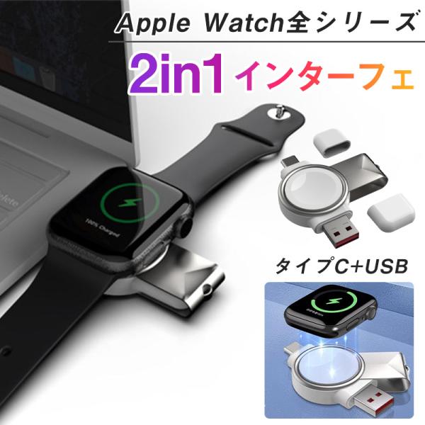 Apple watch 全機種対応 タイプC アダプタ iwatch 2in1 安い ワイヤレス充電...