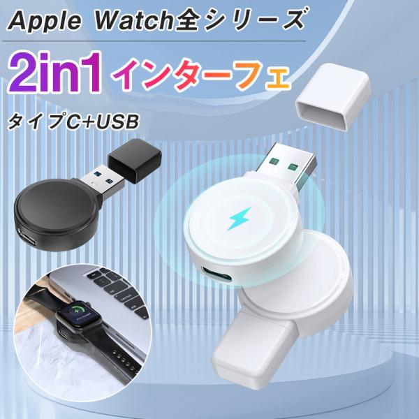 Apple watch 全機種対応 タイプC アダプタ iwatch 2in1 安い ワイヤレス充電...
