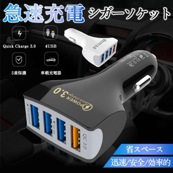 即日発送 シガーソケット 急速充電 4口USB 携帯 スマホ 充電器 車載 3.5A トラック カー...