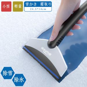 自動車用 雪かき スノースクレーパー フロントガラス
