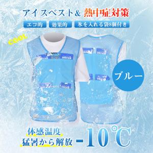 即納 アイスベスト 冷却ベスト 熱中症対策 暑さ対策 冷却 氷を入れる袋8個付き 男女兼用 クールベスト グッズ 工事現場 ストレッチ 建設業 メッシュ 農作業 野球