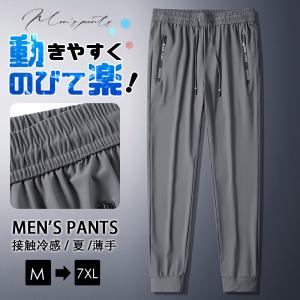 メンズ サマーパンツ アイスシルク 接触冷感 長ズボン 運動用 無地 カジュアル チノパン 作業ズボン スウェットパンツ ワークパンツ 父の日 無地 爆買