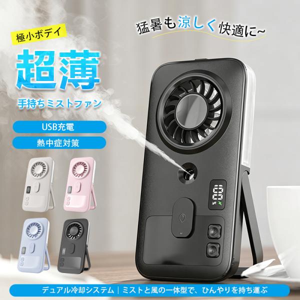 扇風機 携帯扇風機 ハンディファン ポケットファン 手持ち扇風機 冷却スプレー 冷感スプレー 冷感 ...