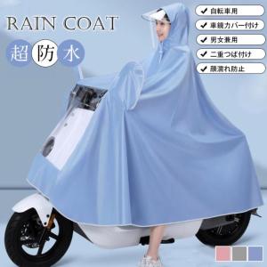 レインコート 自転車 男女兼用 二重つば レインポンチョ 袖付け カッパ 雨具 レインウェア レインスーツ 梅雨対策 通勤通学 サイクル 車鏡力バ一 超軽量 母の日