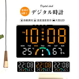 デジタル時計 壁掛け 大型 時計 12H/24H時間表示 置き時計 目覚まし時計 温度湿度表示 LED 自動調光 静か アラーム 母の日 ギフト プレゼント爆買