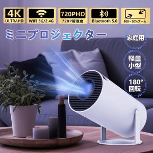 プロジェクター 本体 4K 小型 高輝度 自動台形補正 10000lm プロジェクター 5G WiFi6 Bluetooth5.2 短距離投影 HIFIスピーカー内蔵 Android TV 11.0 直接壁もOK