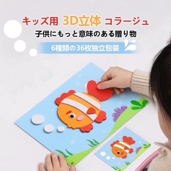3D立体コラージュ 子供 知育玩具 DIY 手作り 想像力 指先遊び 動物  車 育脳 脳トレ 知能...