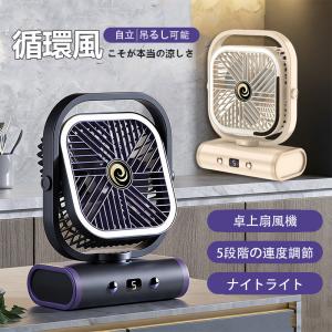 グレー即納 扇風機 卓上 DCモーター サーキュレーター 冷風扇 4段階風量 USB充電 ナイトライト オフィス 換気 送風 衣類乾燥 空気循環 卓上扇風機 熱中症対策