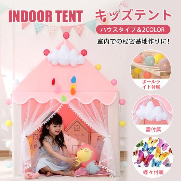 キッズテント キッズハウステント室内 ハウス 子供用テント子供用キャンプ子供室内 子ども おもちゃ ...