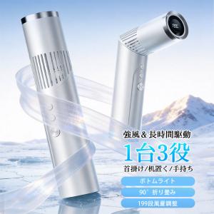 扇風機 手持ち扇風機 リップ形 ハンディファン USB充電 扇風機 首かけ 卓上 1台3役 ネックファン ミニファン 携帯 熱中症 現場作業 花火大会 爆買