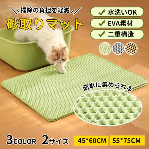 猫 砂取りマット 猫砂 猫用品 砂飛び散り防止 猫用  猫砂マット 猫トイレ 二重構造 滑り止めマッ...