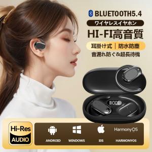 イヤホン ワイヤレスイヤホン 耳掛け式 イヤホン 空気伝導 Bluetooth5.4 オープンイヤー型 クリア通話 片耳 両耳 高音質 防水 90°回転 爆買