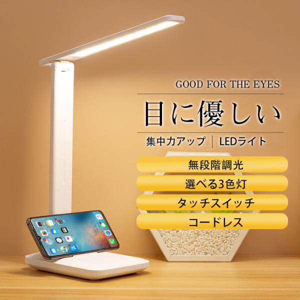 即納 ライトコードレス LED 卓上ライト スタンド 目に優しい 学習机 読書灯 折り畳み  3色灯...