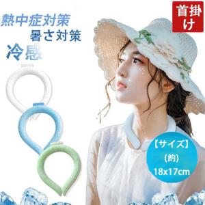 ネッククーラー アイスネックリング ネックリング クールリング 子供 冷却 2022 首掛け 冷感 28℃ 熱中症 作業